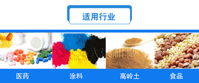 方形直線振動篩適用行業(yè)：醫(yī)藥，涂料，高嶺土，食品等行業(yè)。